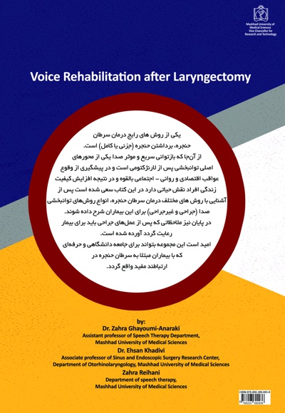 توانبخشی صدا پس از لارنژکتومی